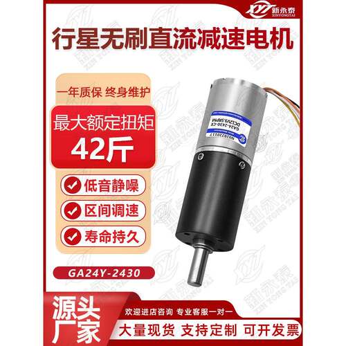 GA24Y-2430无刷行星齿轮减速电机12v24v直流电动机微型大扭力马达