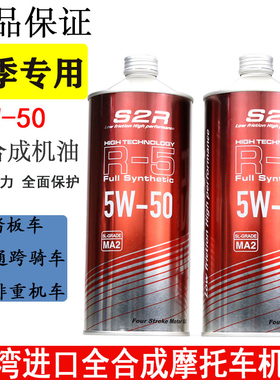 光阳赛艇 弯道情人 劲丽 锋丽 LIKE180 踏板摩托车专用机油 5w-50