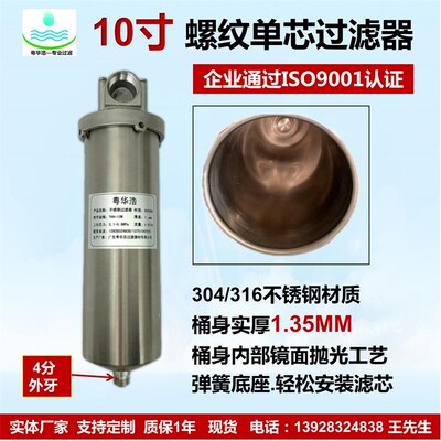 现货SUS304#10寸不锈钢单芯过滤器喷淋喷雾循环水河井水杂质过滤