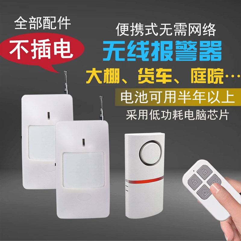 科迪无线警报器 红外线警报器 货车大棚车库家庭防盗警报器提醒器