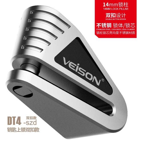 VEISON不锈钢加粗锁梁碟刹锁反扣防撬摩托车锁电动车机车碟盘锁头
