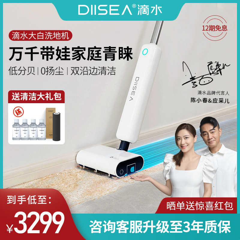 DIISEA滴水大白母婴级洗地机家用无线智能除菌扫拖吸洗一体拖地机