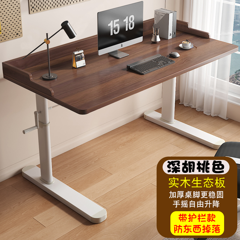 升降手摇办公学习桌电脑桌实木书桌学生家用卧室桌子办公桌写字桌