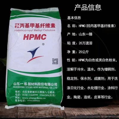 山东一腾20万粘度羟丙基甲基纤维素HPMC拉毛甩浆喷浆专用胶粉25KG