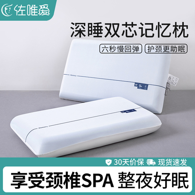 慢回弹记忆棉枕头枕芯护颈椎助睡眠专用酒店同款深睡整头家用一对