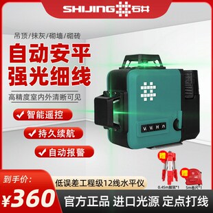 石井水平仪高精度强光细线激光红外线水平仪贴墙仪贴地仪室外清晰