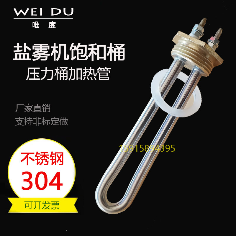 盐雾试验机小饮水机加热管 铜头不锈钢电热棒压力桶发热管 220V,五金/工具,电热管,淘宝优惠券,粉丝福利购,淘宝优惠卷