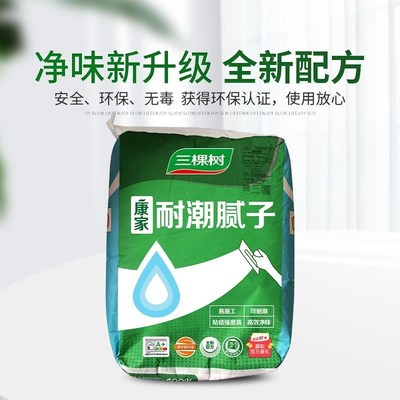 三棵树腻子粉康家耐潮墙面修补白色腻子家用净味内墙翻新找平腻子