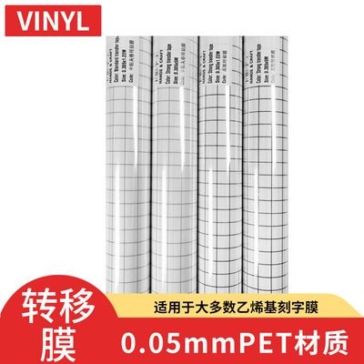 卡影转移膜(转移贴)定位贴vinyl刻字膜配套材料