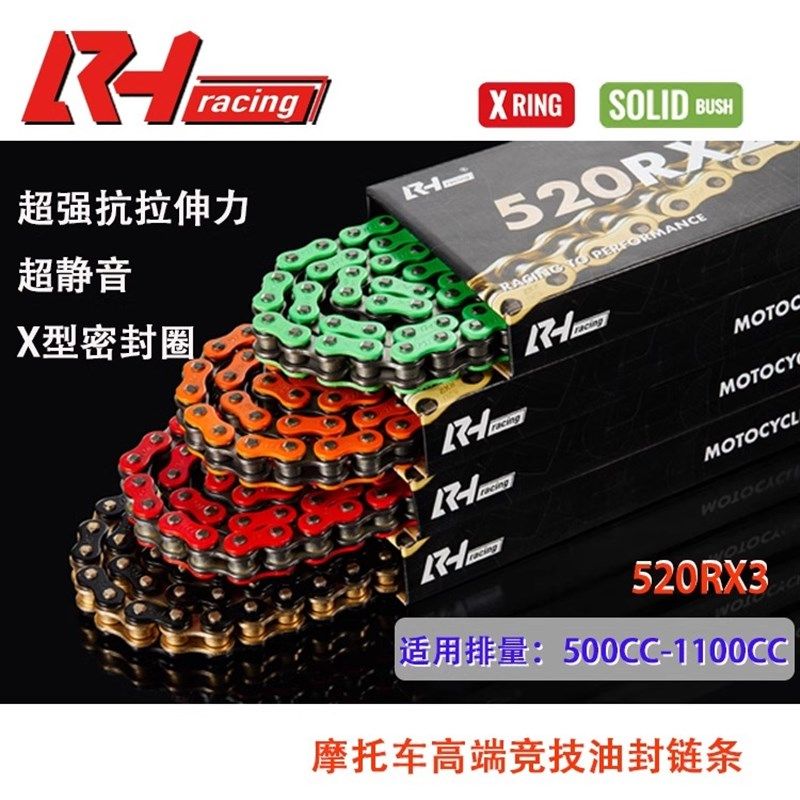 RH Racing摩托车油封链条520RX3机车彩色黑金链条