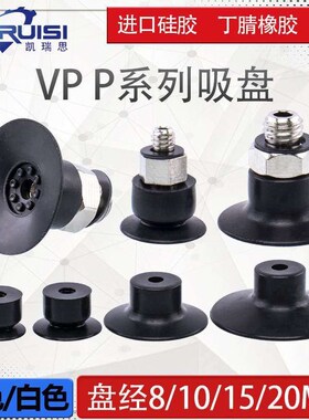 薄型机械手真空吸盘VP-08P/10P/15P/20P工业气动配件强力吸嘴现货