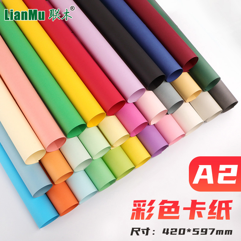 联木A2彩色卡纸250克双面厚硬艺术绘画手工制作DIY模型背景彩卡黑