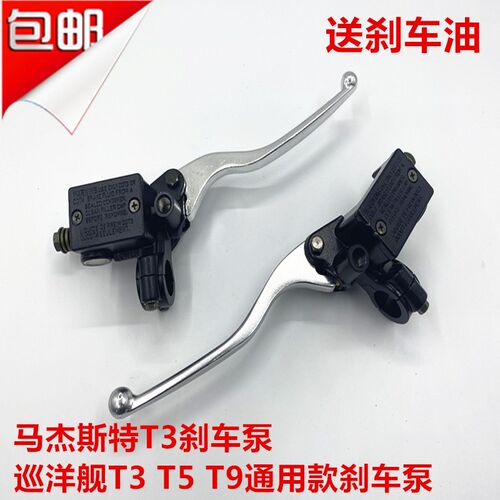 电动车刹车泵踏板车马杰斯特T3/T5/T6碟刹上泵前后碟刹上泵总成