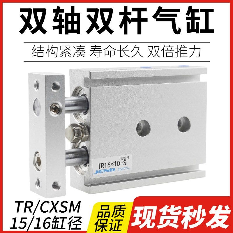 双杆双轴气动小型气缸TR双倍大推力CXSM15/16-10/20/25/50/75/100,标准件/零部件/工业耗材,气缸,淘宝优惠券,粉丝福利购,淘宝优惠卷