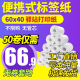 菜鸟驿站入库标签打印纸60x40热敏纸不干胶快递上架取件码 贴纸