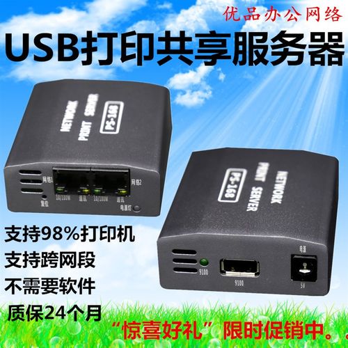 支持 奔图M6500/M6550 USB打印伺服器 USB转局哉内网印表机共享器