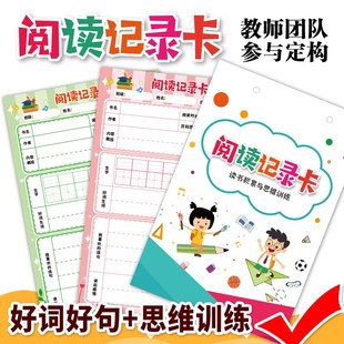小学生儿童读书笔记录卡专用本阅读摘记抄好词好句思维导图笔记本