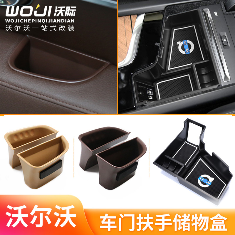 沃尔沃车门扶手箱储物盒S90V90CCXC90S60V60XC60XC40收纳置物盒