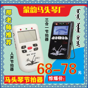 人声喊拍提示强告别乱弹琴蒙韵出品 马头琴节拍器9种音色打节拍