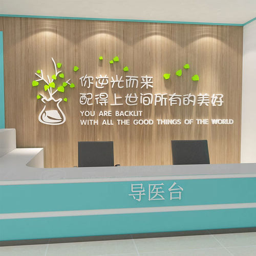 护士站台导值班室医院文化墙面贴纸科室公背景墙装饰3d立体