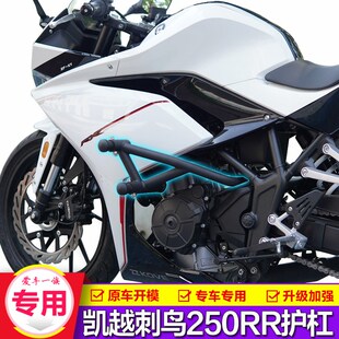 适用凯越刺鸟250RR保险杠前护杠防摔ZF250GS-2竞技杆防撞护架改装
