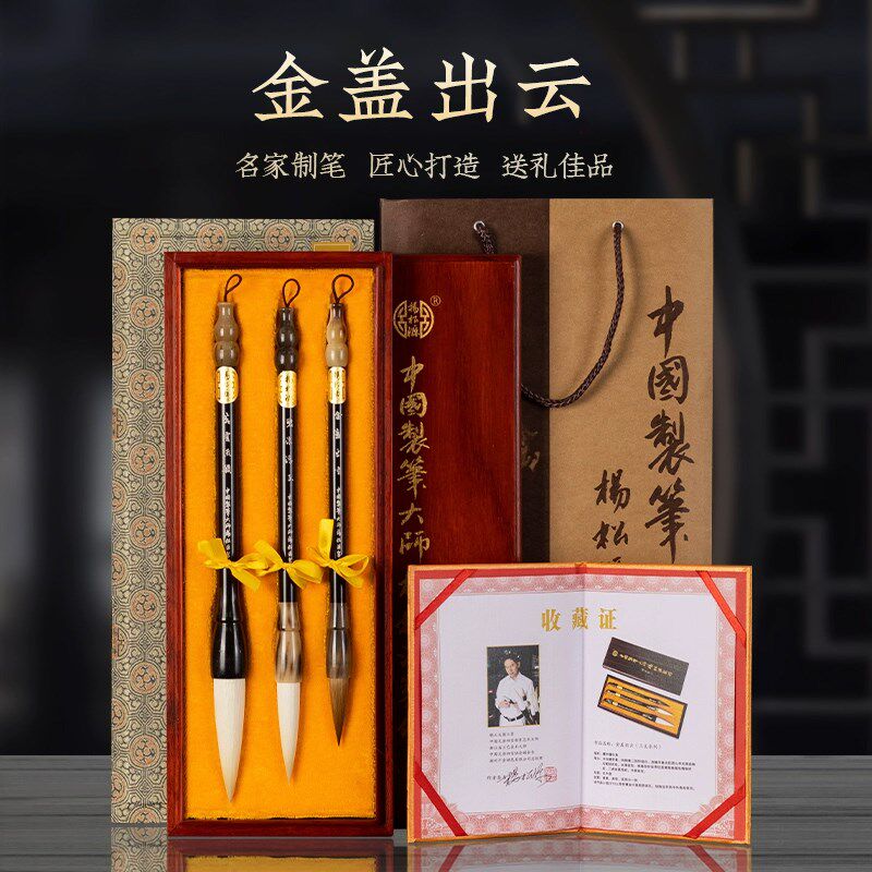 善琏湖笔杨松源金盖出云毛笔专业级书法专用国画大师制书法笔高档