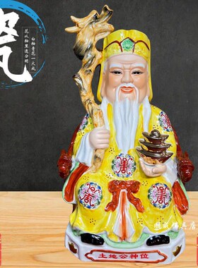 土地公陶瓷高档土地公土地婆神像福德正神家用保平安供奉土地摆件