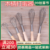 木柄手持不锈钢打蛋器手动加粗鸡蛋抽烘焙淡奶油和面搅拌棒木柄商