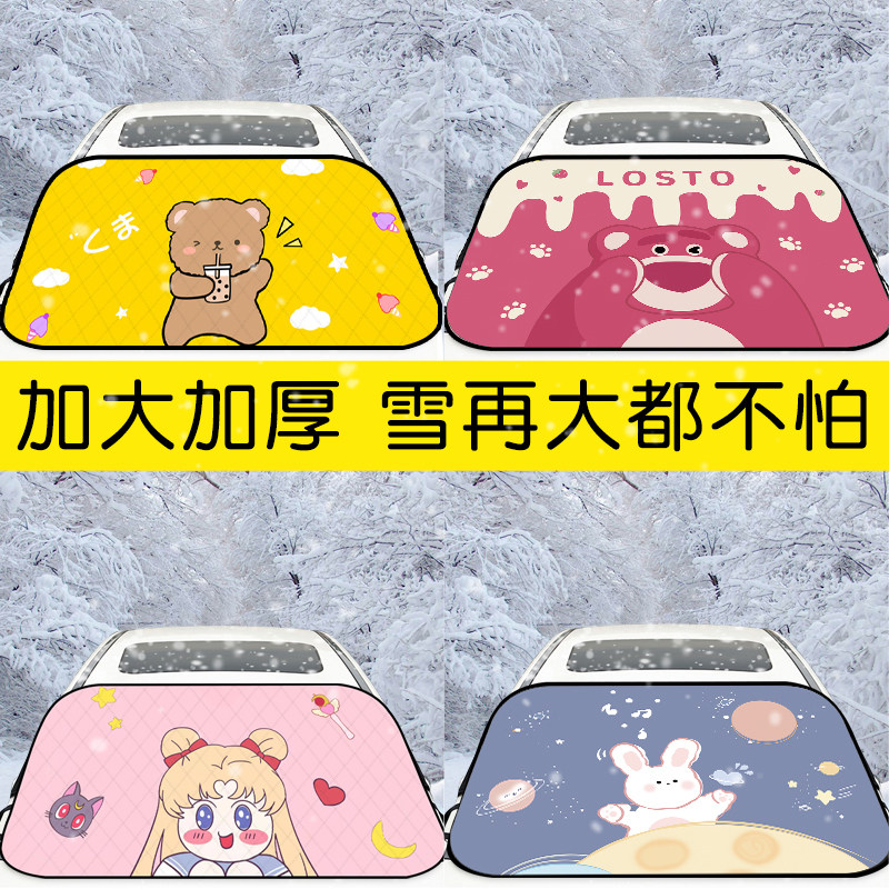 汽车遮雪挡前挡风玻璃防雪罩卡通冬季车窗防霜防冻罩加厚挡雪盖布,汽车用品/电子/清洗/改装,遮阳挡,淘宝优惠券,粉丝福利购,淘宝优惠卷