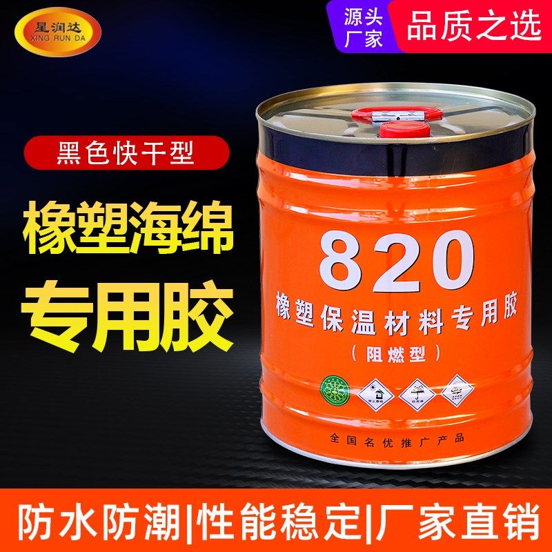 820橡塑海绵专用胶水黑色橡塑胶水精品华美橡塑保温板管套粘合剂,基础建材,胶水/胶粘剂,淘宝优惠券,粉丝福利购,淘宝优惠卷