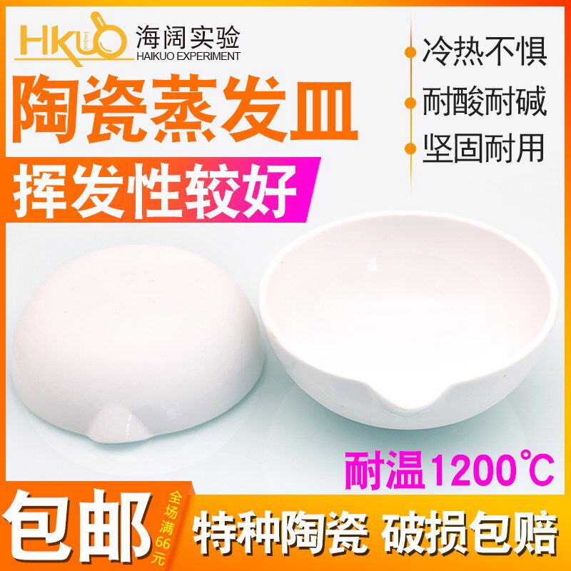 瓷元皿实验用陶瓷蒸发皿加厚特种材质50/60/75/100/125/1000ml