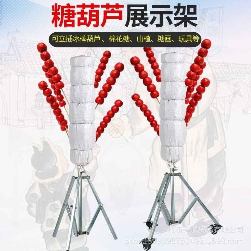 冰糖葫芦稻草把子可肩抗移动展示架稻草靶子摆摊糖画糖人便携架子