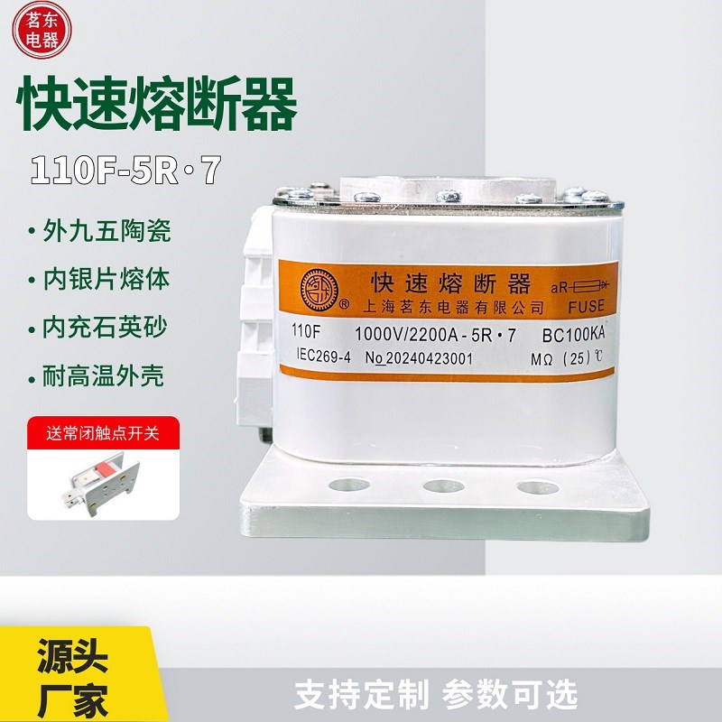 110F快速熔断器 方管单伸 1000V2500A 5R*7 螺栓连接式低压保险丝