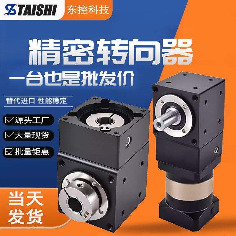 T型精密直角换向器42 60 90单双轴孔输出转向器L型十字换向器