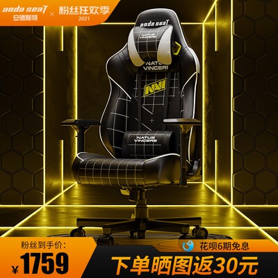 andaseaT安德斯特电竞椅NAVI战队训练指定座椅家用舒适游戏电脑椅