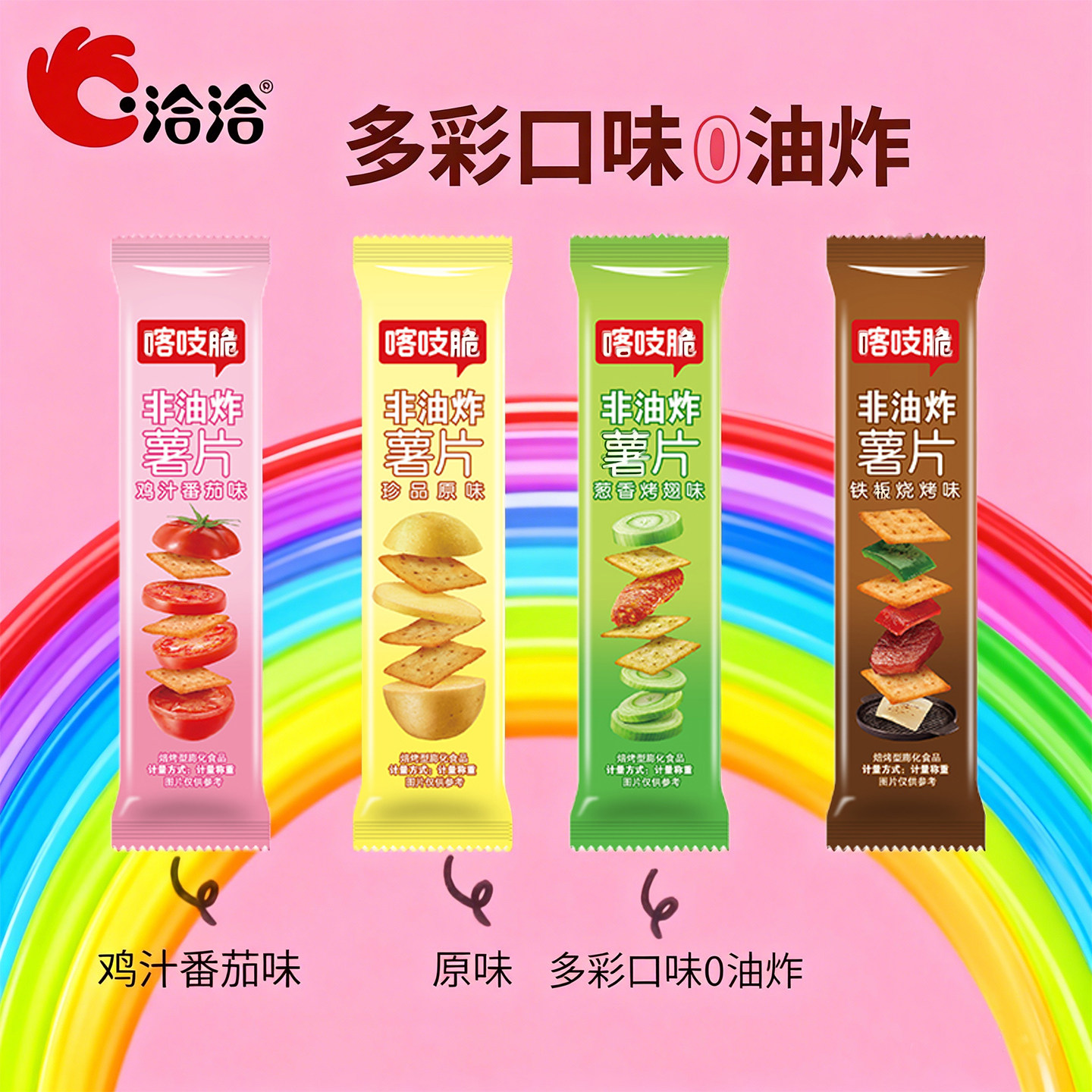 洽洽喀吱脆非油炸薯片宿舍小零食多口味办公室休闲零食小吃脆饼干