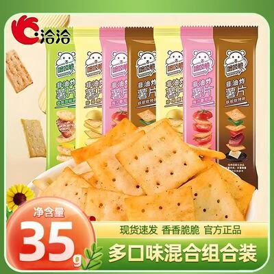 洽洽喀吱脆薯片35g非油炸零食