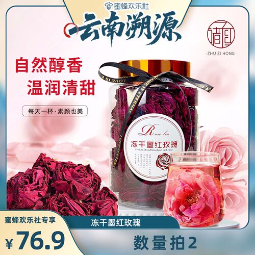 【云南溯源】云南精选冻干墨红玫瑰100g/罐
