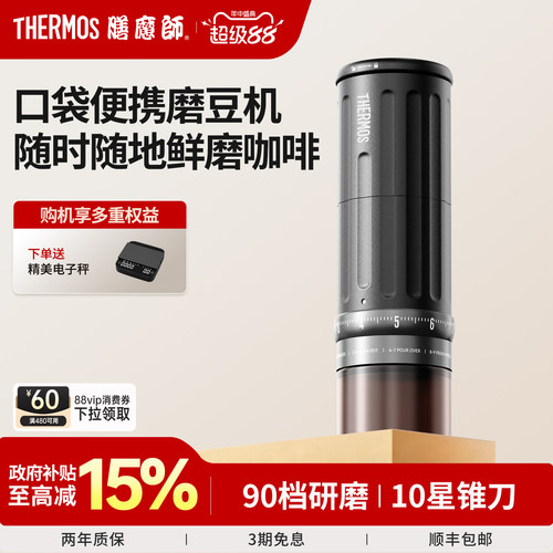 膳魔师便携式电动磨豆机