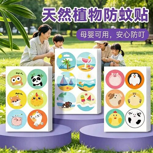 户外防叮专用植物精油贴驱蚊贴防蚊学生宝宝孕婴儿童专用神器