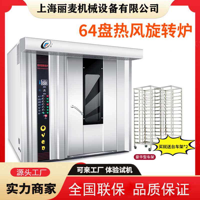 32/64盘热风旋转烤炉月饼坚果代餐烤箱烤鸭乳鸽鸡腿商用 锅巴烤