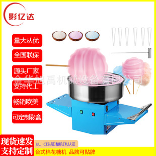 蓝色棉花糖半机  Cotton Candy Machine  560x560x445MM  14.5KG
