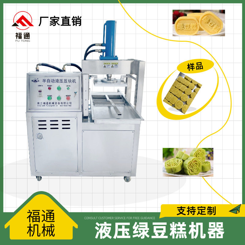 半自动绿豆糕压块机器 八珍糕机 形状可调 压力可调