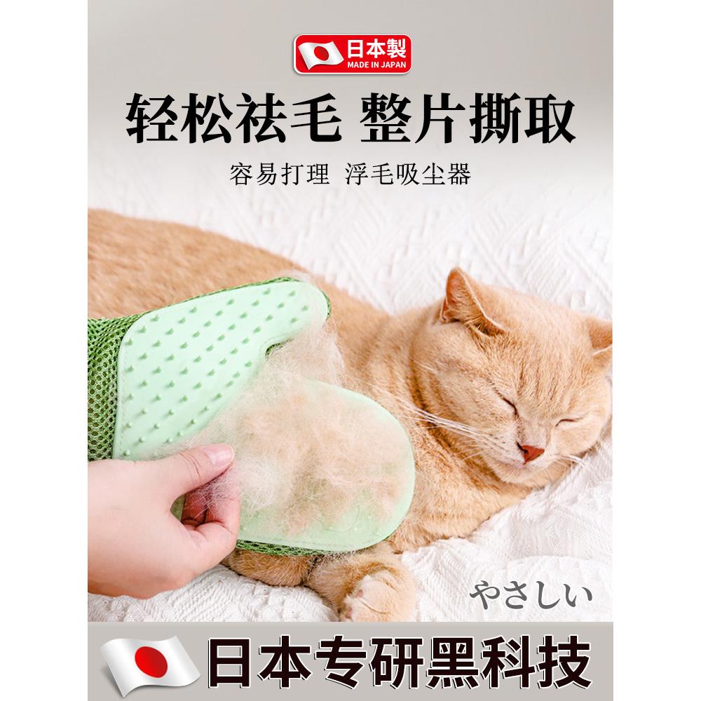 【日本研发】猫咪梳毛手套猫毛清理器梳毛刷撸猫毛梳毛手套