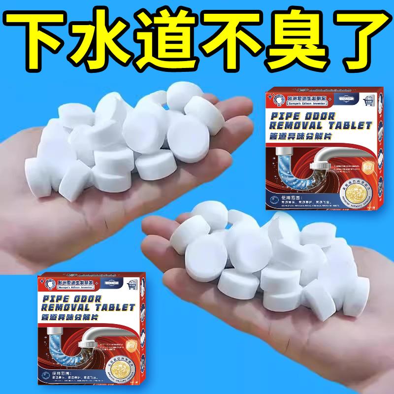 【德国研发】管道异味分解片下水道除臭片厨房卫生间地漏去味
