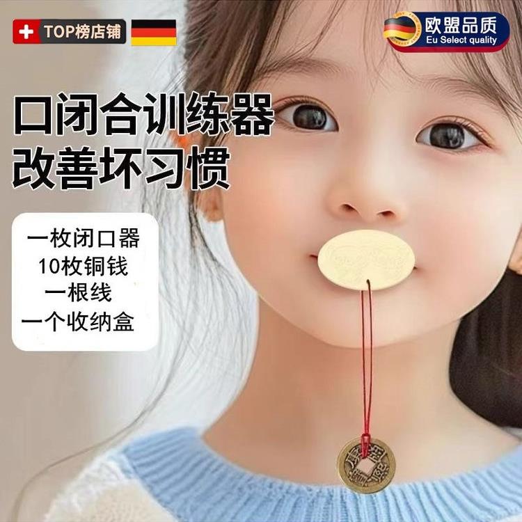 儿童口呼吸矫正器闭嘴封口嘴巴睡觉防张嘴张口嘴凸唇肌训练器