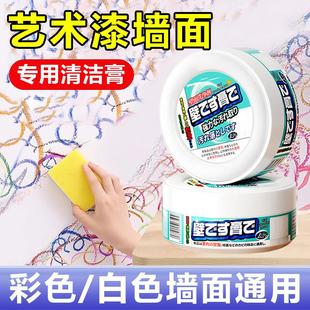 艺术漆墙面清洁剂去污神器乳胶漆彩色白墙涂鸦擦墙膏墙壁清理清洗
