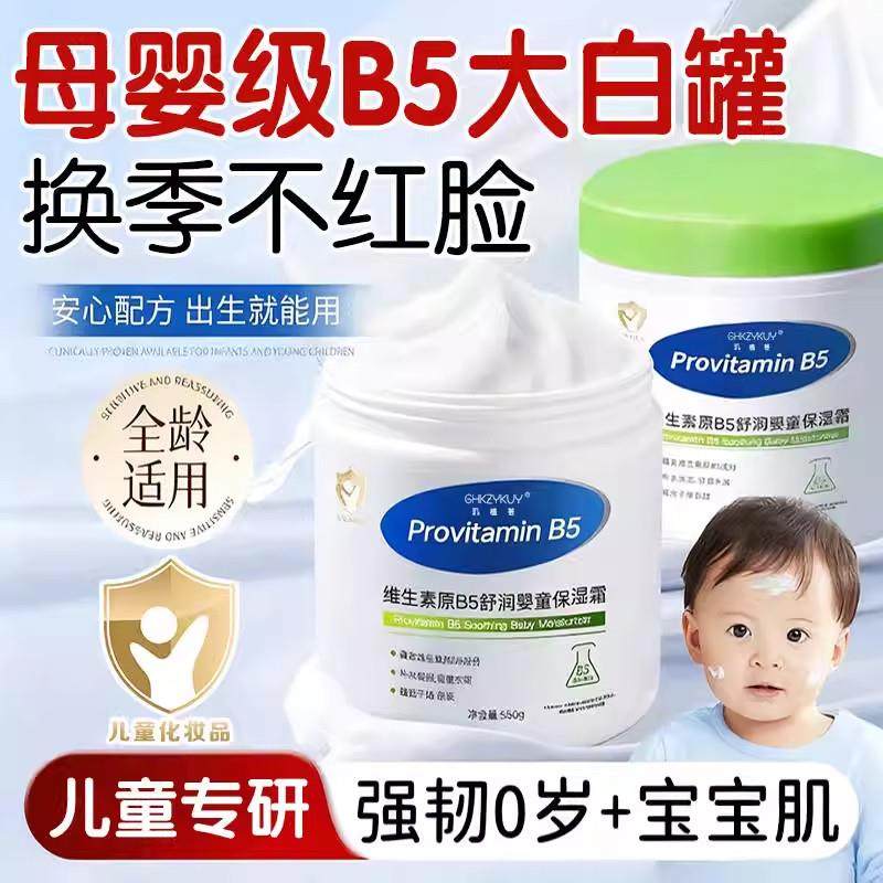 维生素b5大白罐婴儿专用儿童面霜身体乳保湿滋润补水润肤,美容护肤/美体/精油,身体乳/霜,淘宝优惠券,粉丝福利购,淘宝优惠卷