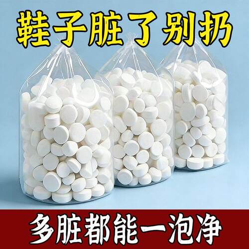 【爆款热卖100W+】活氧鞋子衣物去污泡腾片去油霉渍浴帽
