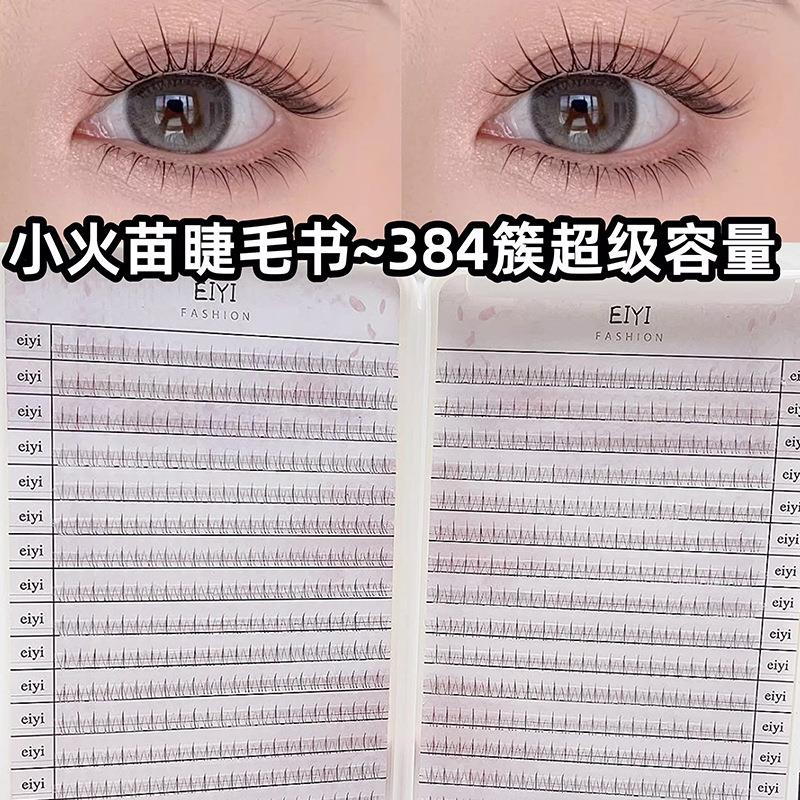 正品【大容量】小火苗假睫毛书下睫毛女自然仿真网红太阳花单簇